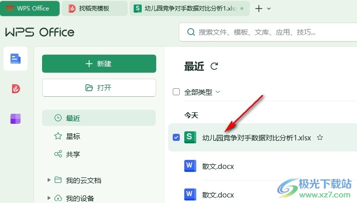 WPS Excel更改默认工作表名称的方法