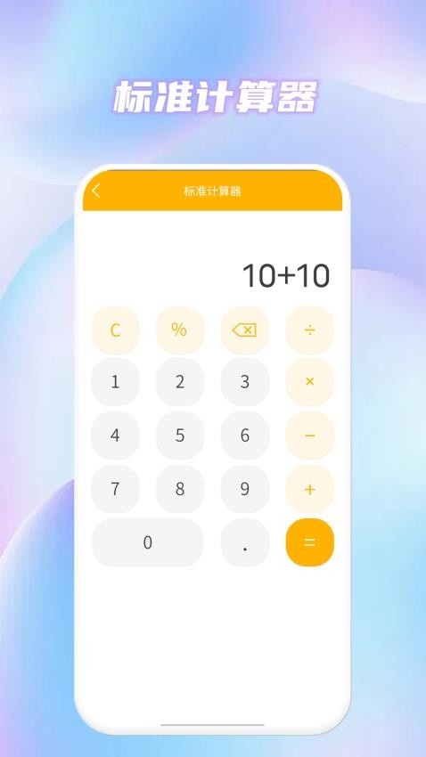 常用多功能计算器手机版(3)