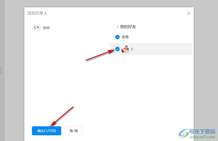 钉钉日历添加共享人的方法