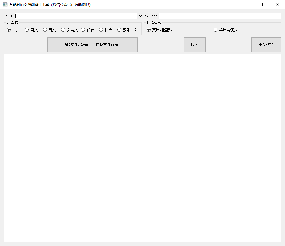 万能君文档翻译小工具(1)