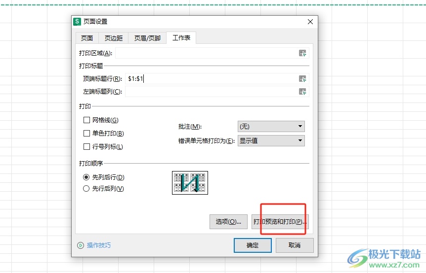 ​wps打印把标题出现在每一张的教程