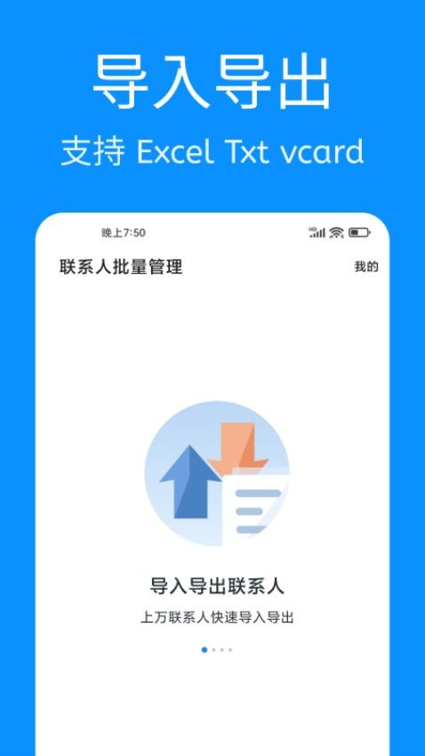 联系人批量管理官方版(5)