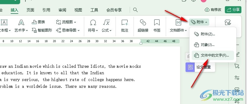 WPS Word仅插入文件中的文字的方法