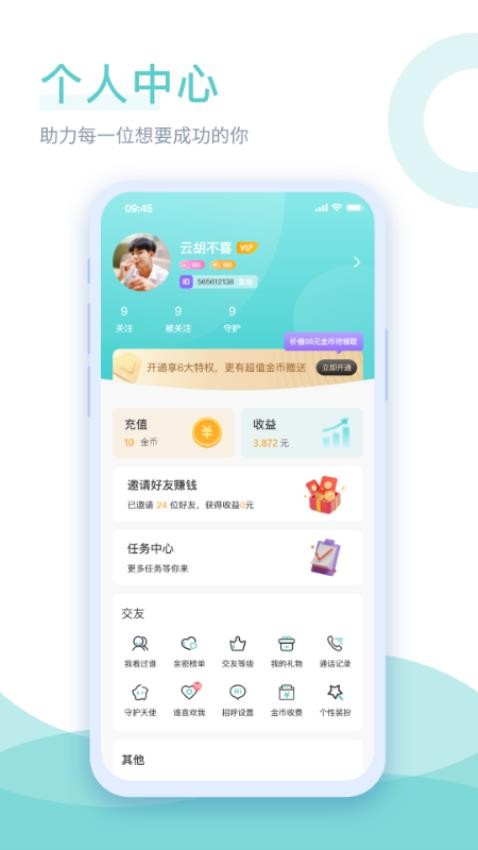 己伴APPv1.2(1)