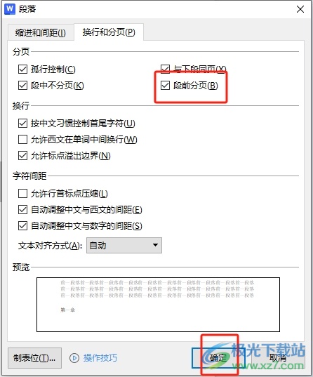 ​wps文档让标题单独成一页的教程