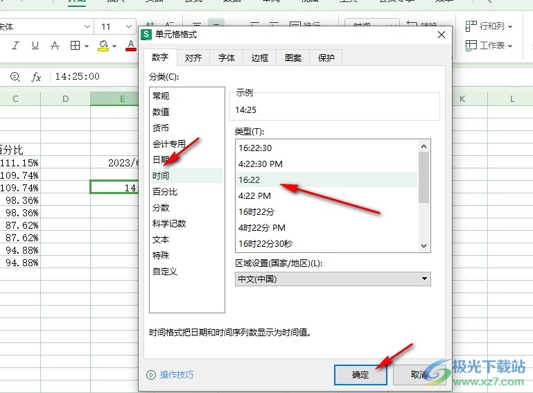 WPS Excel快速求得两个时间相差分钟数的方法