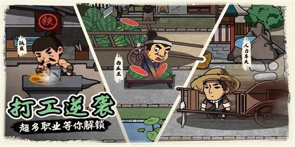 我在唐朝打工免费版v1.0.0