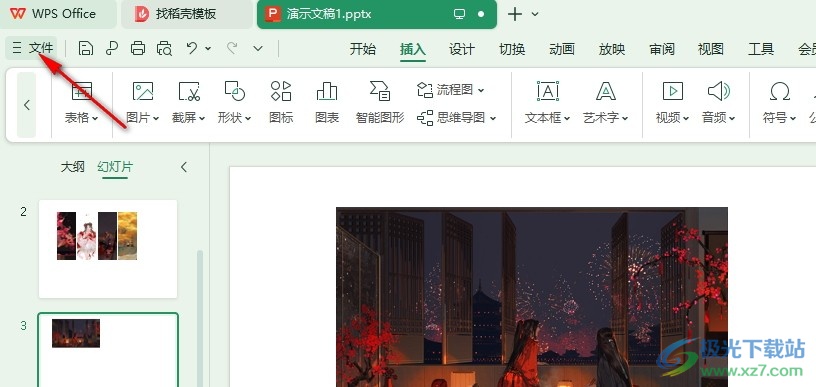 WPS PPT设置对新插入的对象应用自动版式的方法