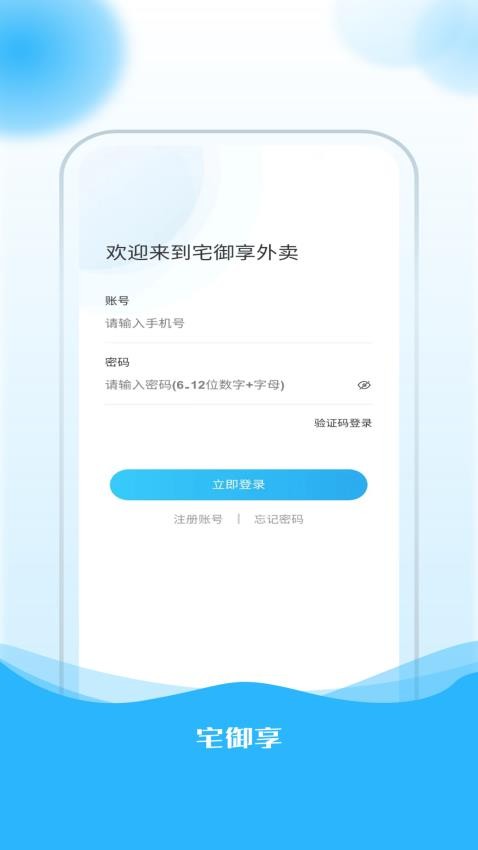 宅御享騎手APP(1)