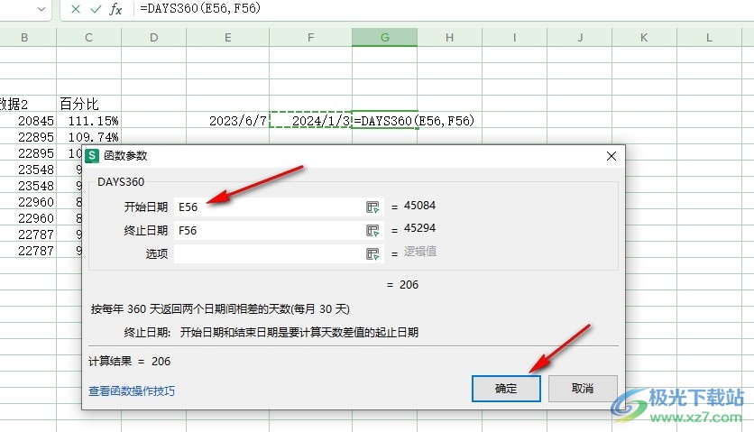 WPS Excel在表格中计算两个日期的相差天数的方法