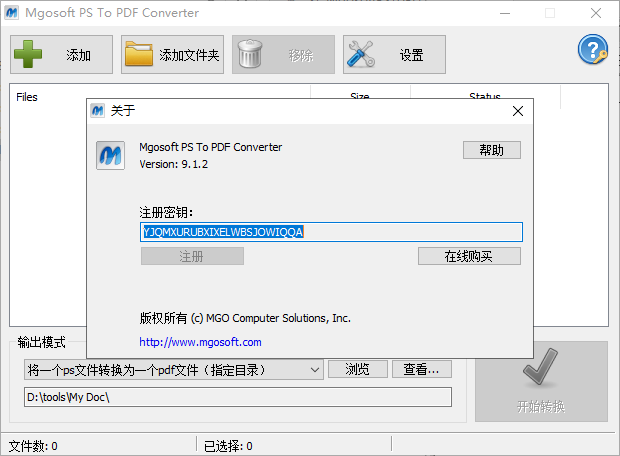 Mgosoft PS To PDF Converter(PS转换PDF)(1)