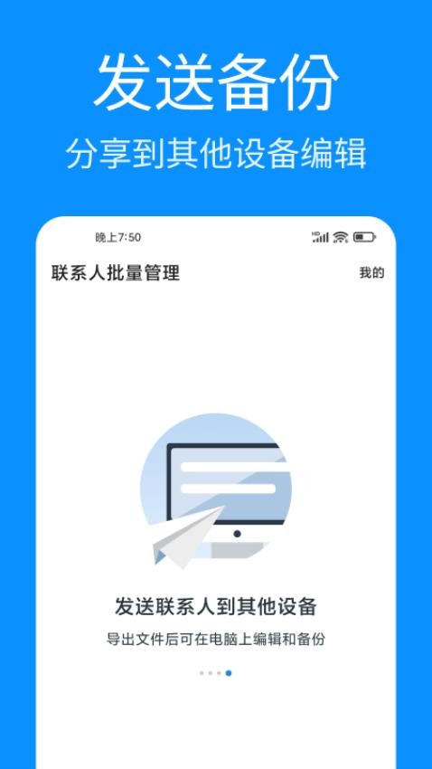 联系人批量管理官方版(2)