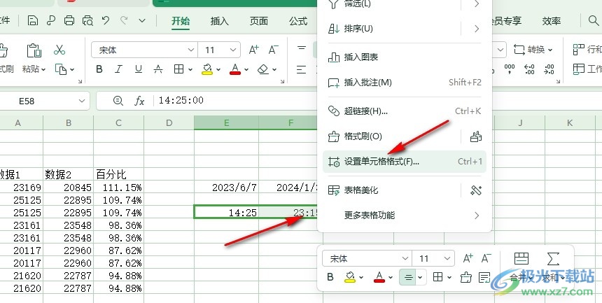 WPS Excel快速求得两个时间相差分钟数的方法