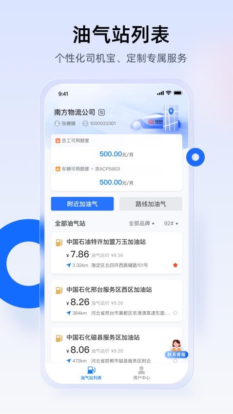 西拓司机宝APPv1.0.9(1)