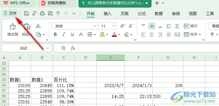 WPS Excel更改默认工作表名称的方法