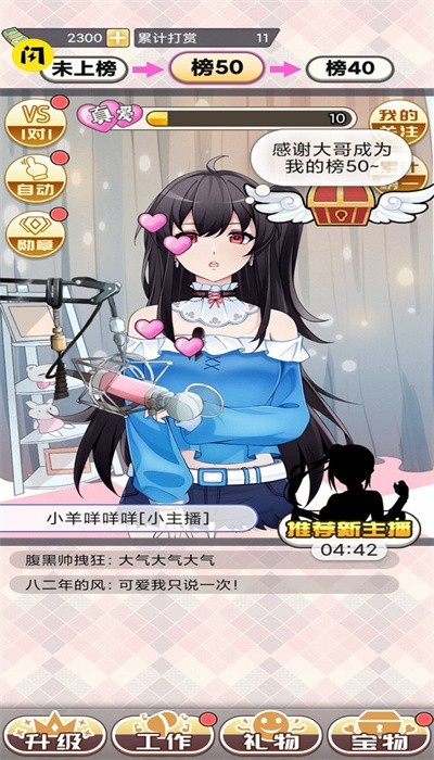 榜一模拟器免费版v1.0