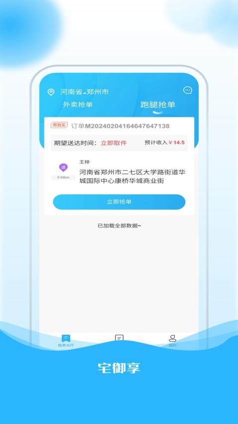 宅御享騎手APP(3)