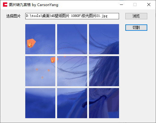图片转九宫格(1)