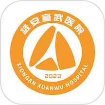 雄安宣武医院官方版 v1.0.6安卓版