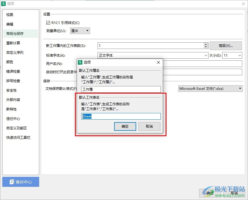 WPS Excel更改默认工作表名称的方法