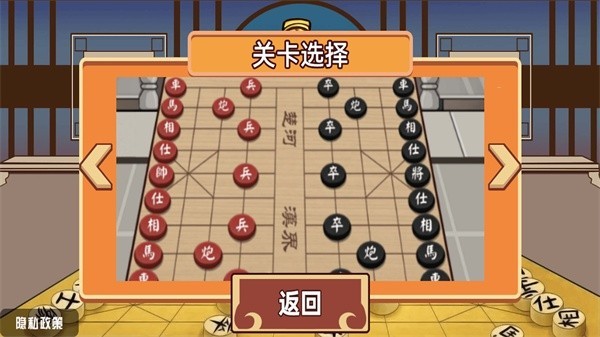 中国象棋三国经典版(1)