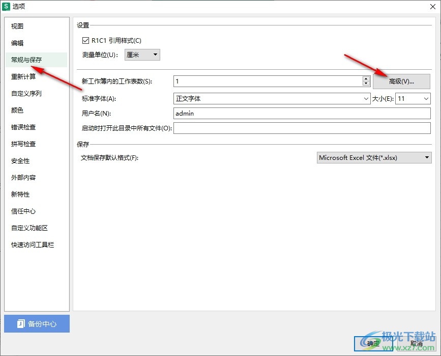 WPS Excel更改默认工作表名称的方法