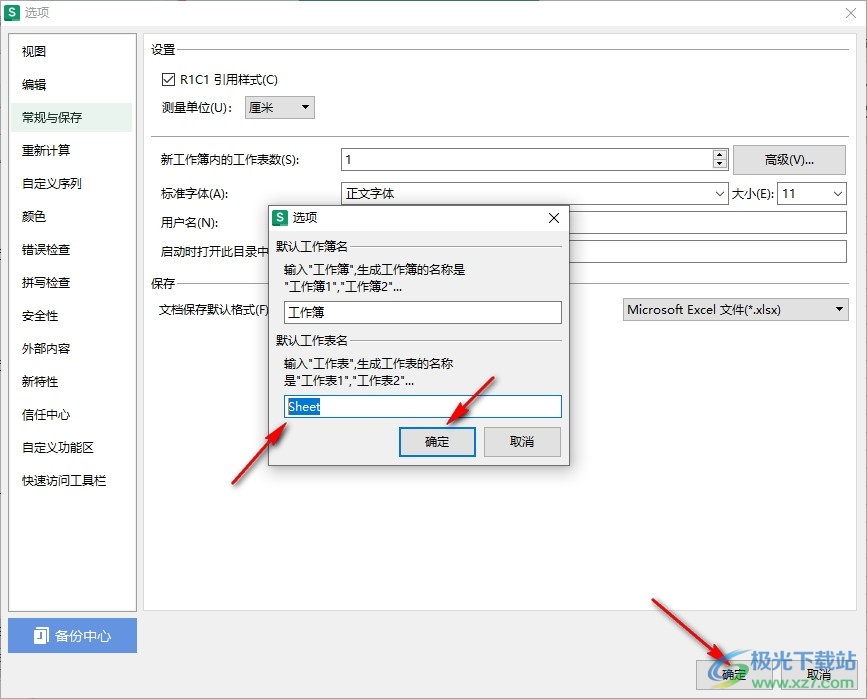 WPS Excel更改默认工作表名称的方法