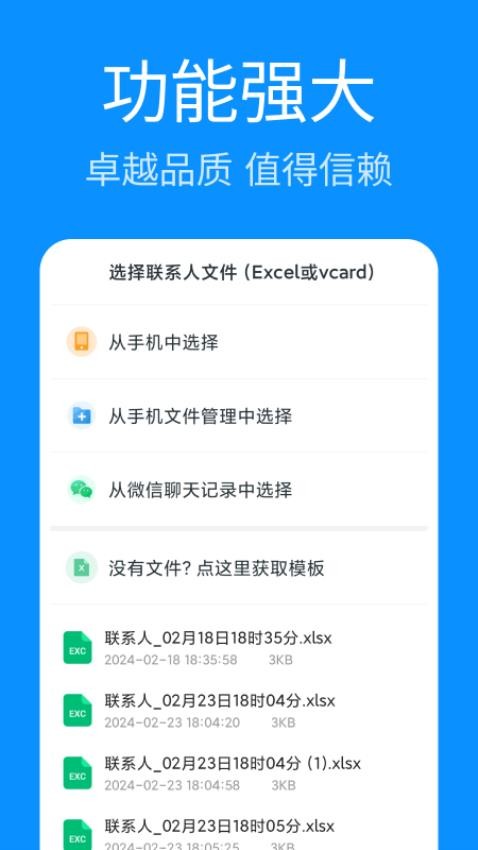 联系人批量管理官方版(1)
