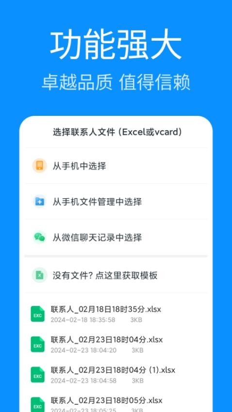 联系人批量管理官方版v1.0.2(1)