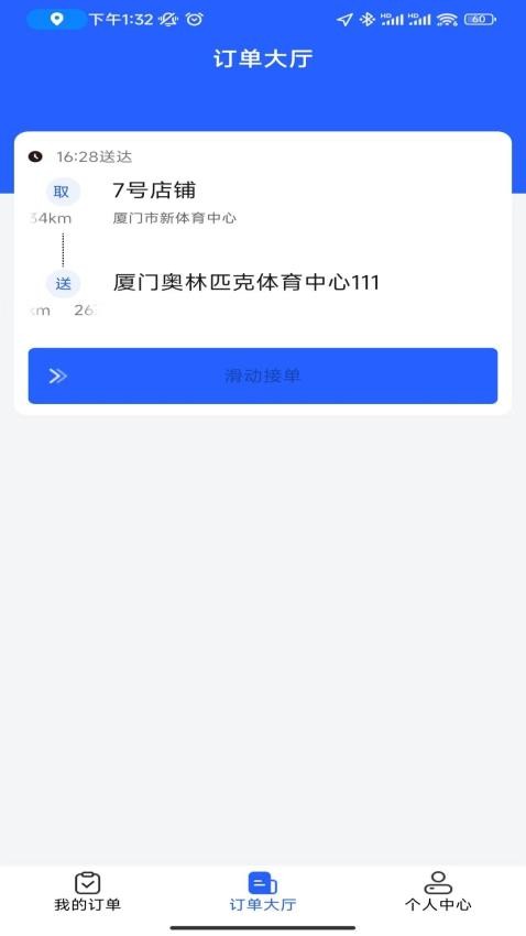 智慧餐饮派送端官方版v1.0.3(1)