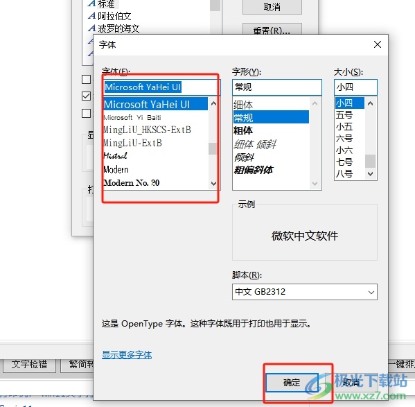 emeditor设置打印字体的教程