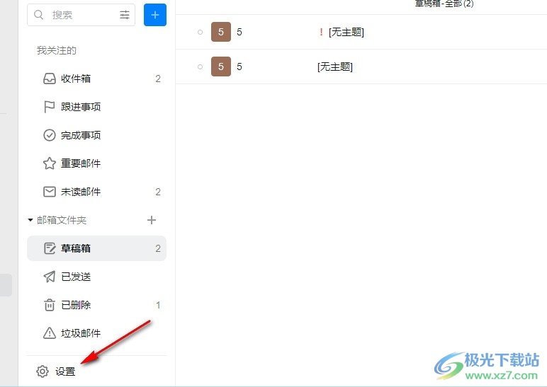 钉钉邮箱设置仅保存客户端发送的邮件的方法