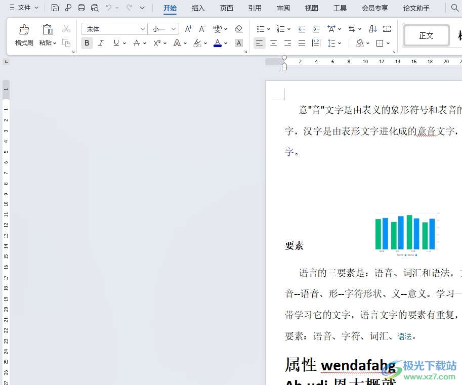 wps将某一页的页眉删除的教程