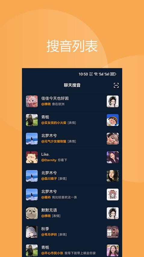 搜音appv1.0.0(4)