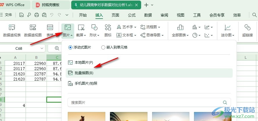 WPS Excel表格文档批量插入图片的方法