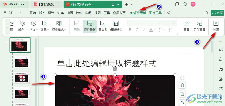 WPS PPT在每页都插入同一张图片的方法