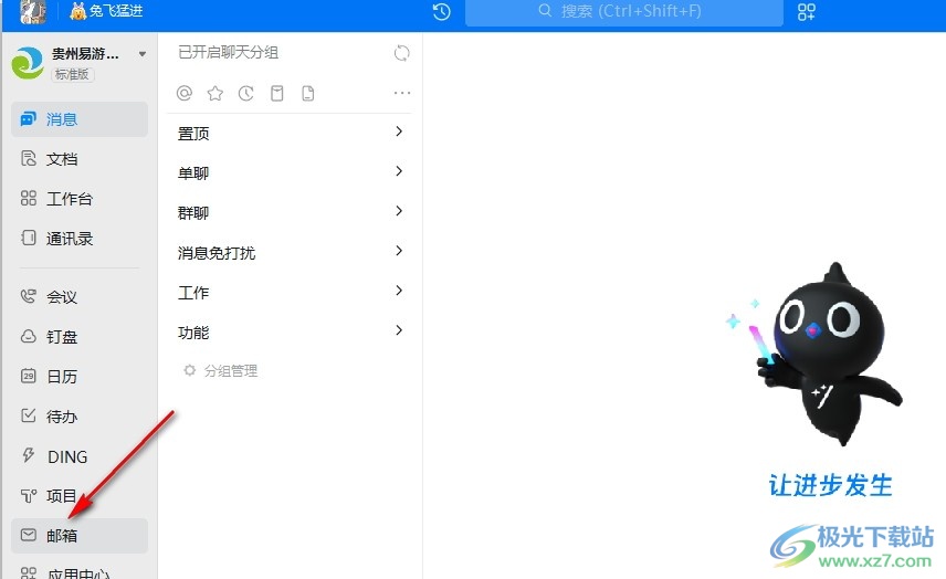 钉钉邮箱关闭新邮件提醒的方法