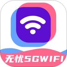 无忧5GWiFi手机版 v1.0.0安卓版