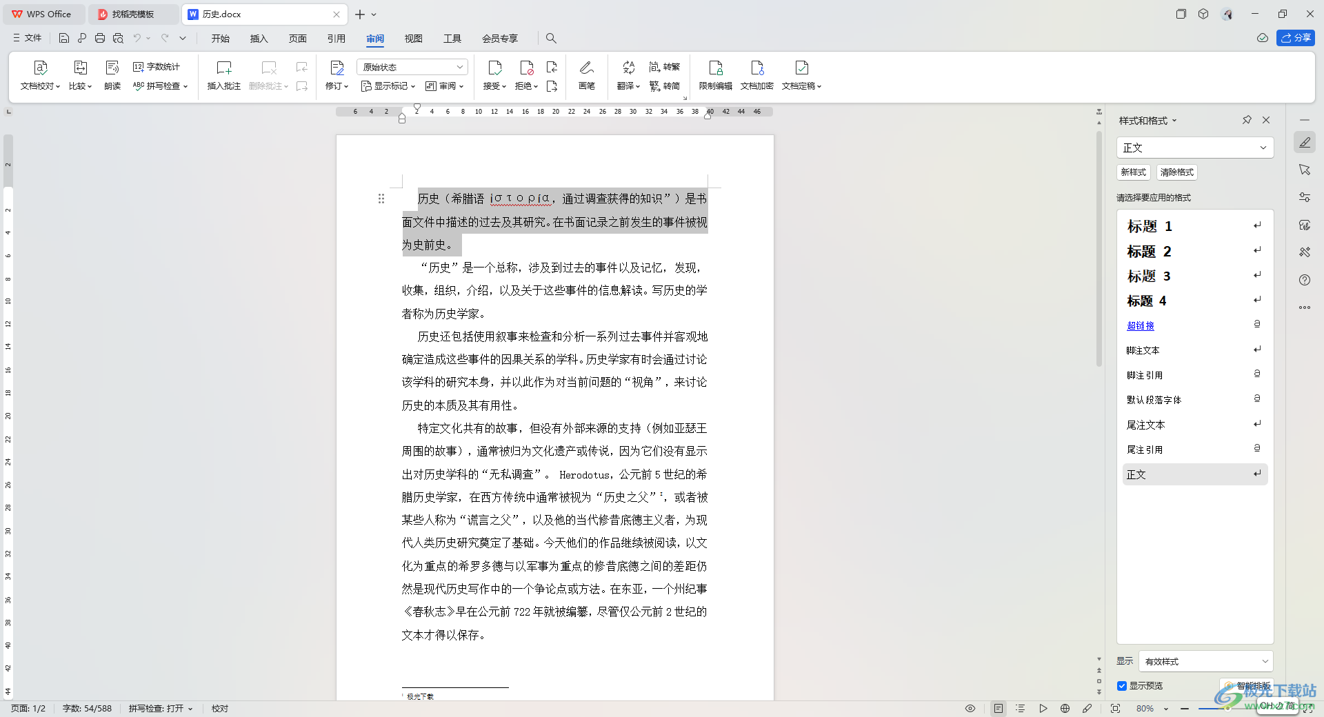 WPS word给文字内容添加重点标识的方法