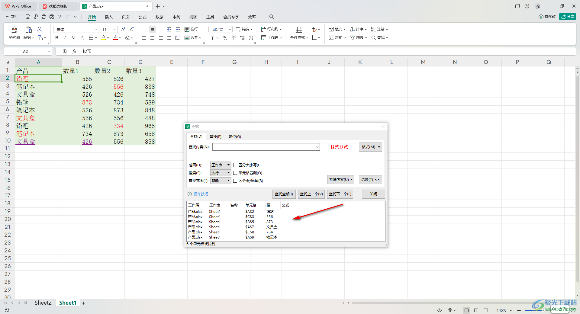 WPS Excel表格查找相同字体颜色的内容的方法