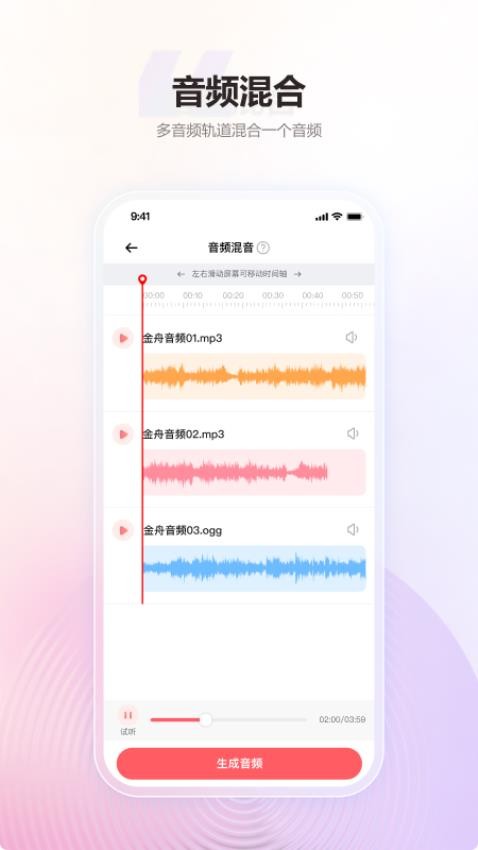 金舟MP3转换器手机版v2.0.0(3)