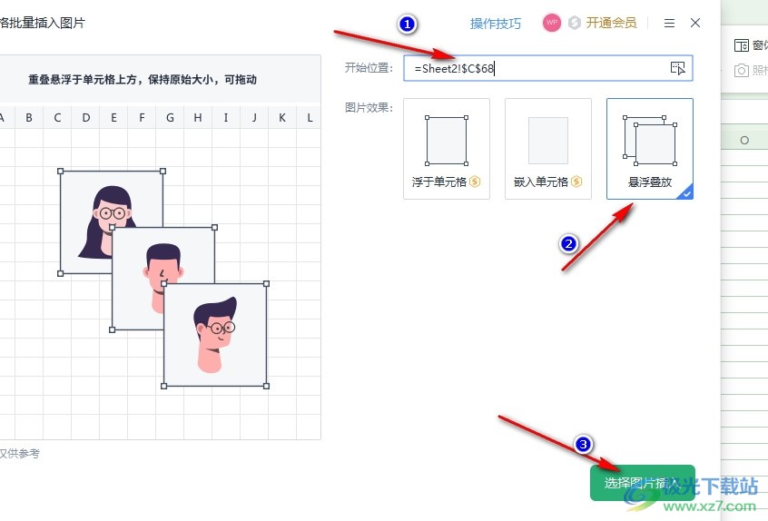 WPS Excel表格文档批量插入图片的方法