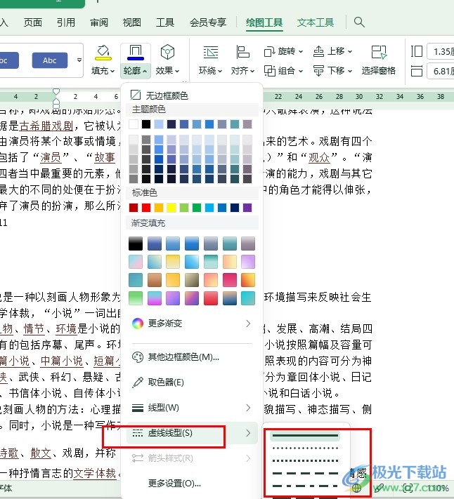 WPS Word更改文本框边框样式的方法