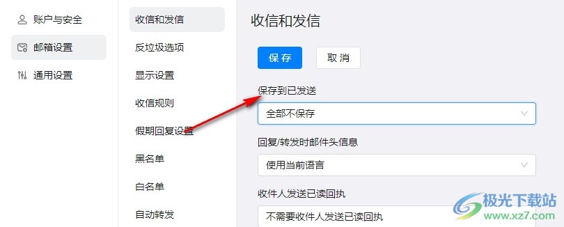 钉钉邮箱设置仅保存客户端发送的邮件的方法