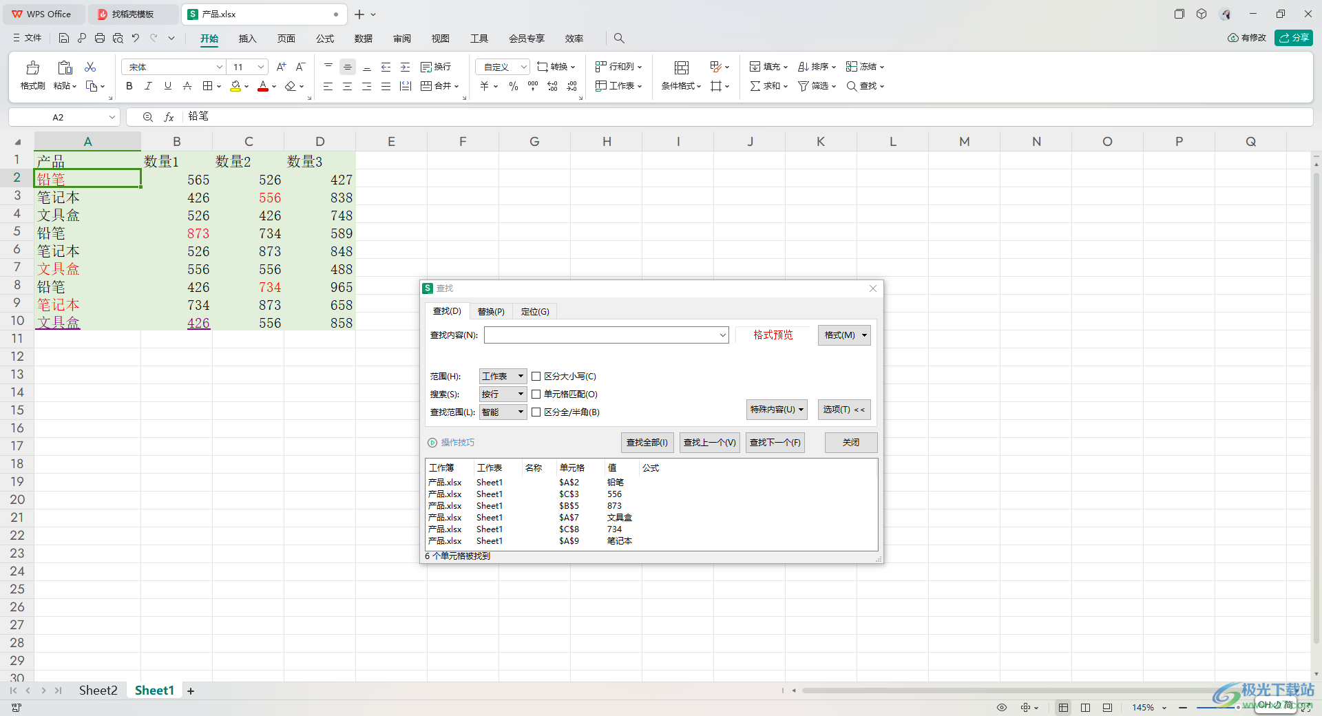 WPS Excel表格查找相同字体颜色的内容的方法