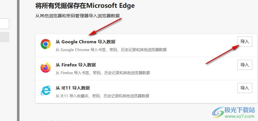 Edge浏览器从谷歌浏览器导入浏览历史记录的方法