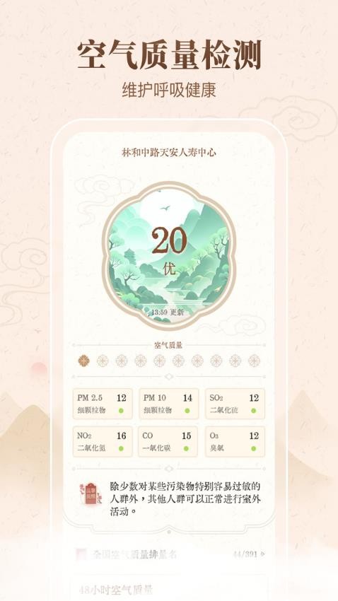 吉时天气通APPv1.0.0(2)