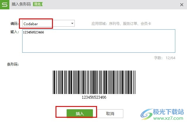 WPS Excel在表格中插入序列号条形码的方法