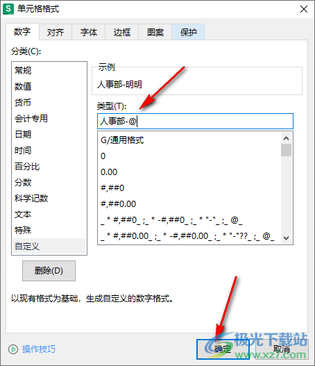 WPS excel批量添加前缀内容的方法