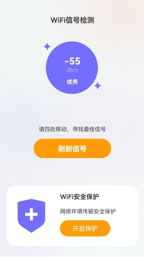 无忧5GWiFi手机版v1.0.0(3)